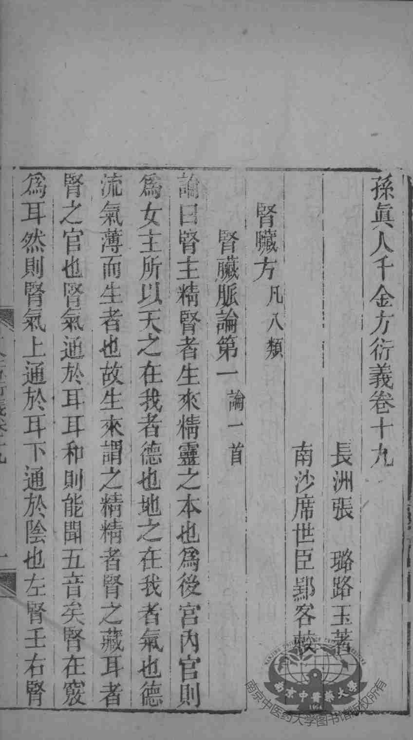 千金方衍义  卷19